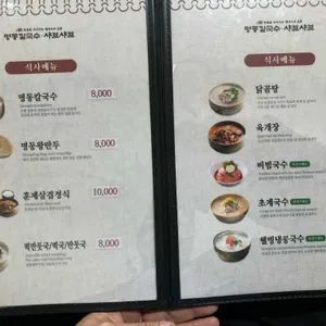 명동칼국수샤브샤브 리뷰 사진