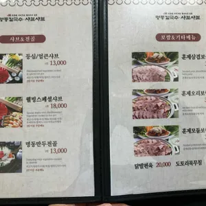 명동칼국수샤브샤브 리뷰 사진