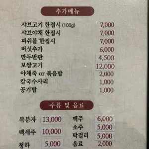 명동칼국수샤브샤브 리뷰 사진