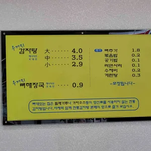 뼈대있는집 감자탕 리뷰 사진