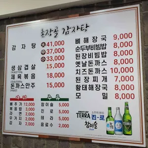 촌장골감자탕 리뷰 사진
