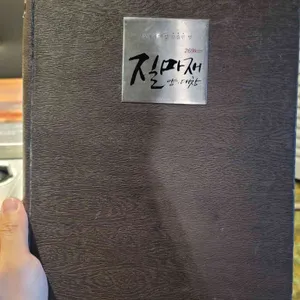 질마재양대창 리뷰 사진