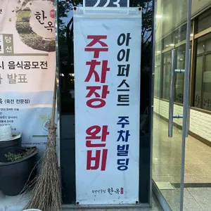 광주육전 한옥 리뷰 사진