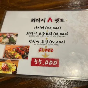 와다이 리뷰 사진