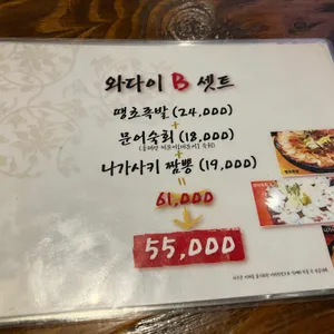 와다이 리뷰 사진