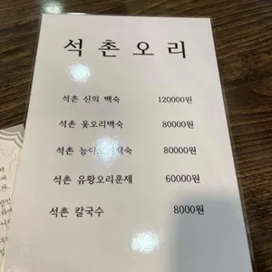 석촌오리 리뷰 사진