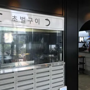 보통나루숯불장어 리뷰 사진