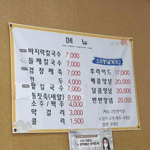 김경옥팥손칼국수 리뷰 사진