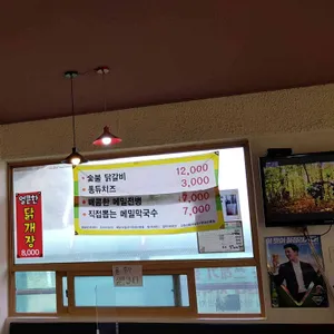 착한닭갈비 리뷰 사진