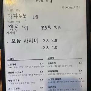 선술집 정 리뷰 사진
