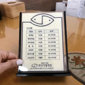 부산명물횟집 리뷰 사진
