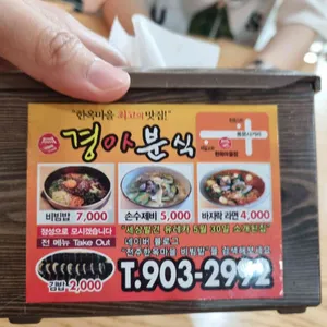 경아분식 리뷰 사진
