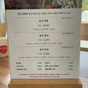 송고가 리뷰 사진