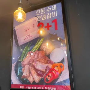 온리원갈비 리뷰 사진