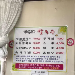 아침해칼국수 리뷰 사진
