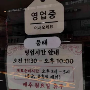 풍태 리뷰 사진