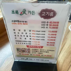 초록애가든 리뷰 사진