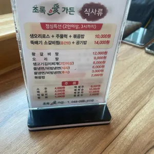 초록애가든 리뷰 사진