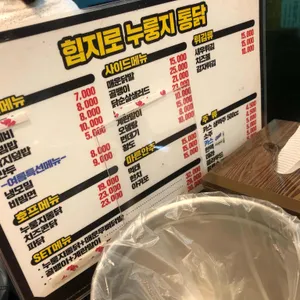 힙지로누룽지통닭 리뷰 사진