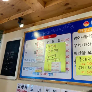 막썰어횟집 리뷰 사진