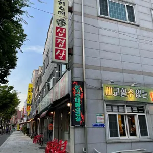 돈키호테돌삼겹살 리뷰 사진