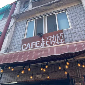 초희 리뷰 사진
