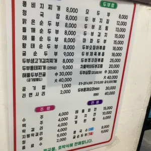 방가로두부이야기 리뷰 사진