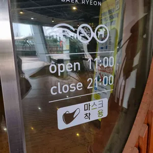 백련카페 리뷰 사진
