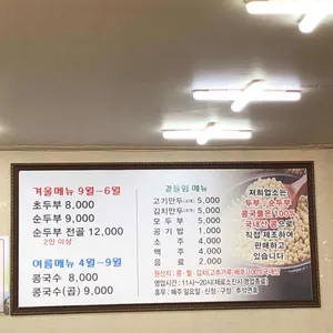 벧엘콩국수 리뷰 사진