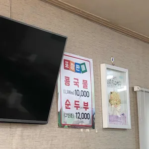 벧엘콩국수 리뷰 사진