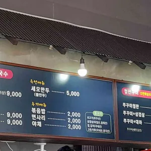 등촌샤브샤브칼국수 리뷰 사진