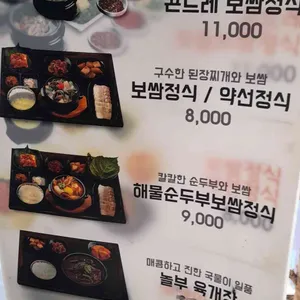 놀부보쌈 리뷰 사진