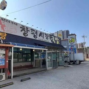 창평시장국밥 리뷰 사진