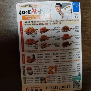 후라이드참잘하는집  리뷰 사진