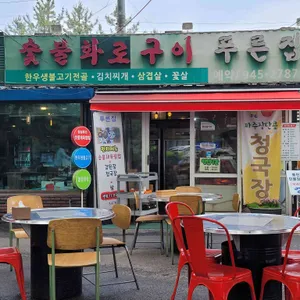 푸른집 리뷰 사진