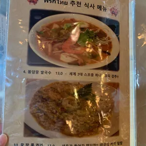 프릭타이 리뷰 사진