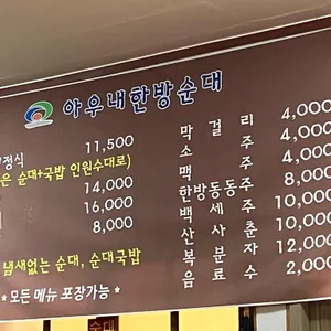 아우내한방순대 리뷰 사진