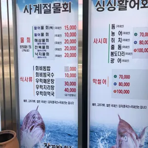장끄방횟집 리뷰 사진