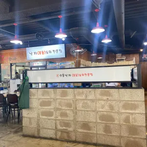 신통낙지 리뷰 사진