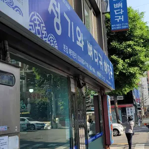 청기와뼈다귀해장국 리뷰 사진