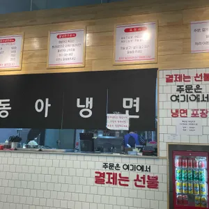 동아냉면 리뷰 사진