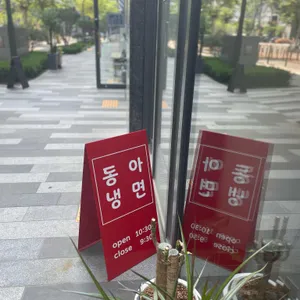 동아냉면 리뷰 사진