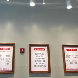 동아냉면 리뷰 사진