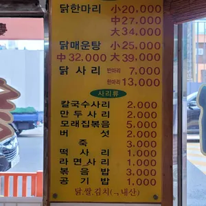장원닭한마리 리뷰 사진