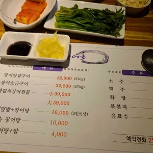 장어촌 리뷰 사진