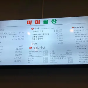 미미곱창 리뷰 사진