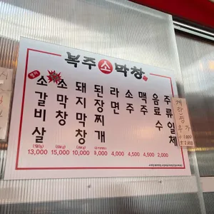 복주소막창 리뷰 사진