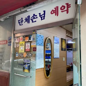 부산복집 리뷰 사진