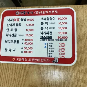 신통낙지 리뷰 사진