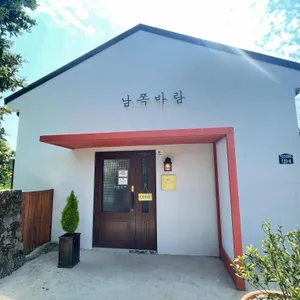 남쪽바람 리뷰 사진